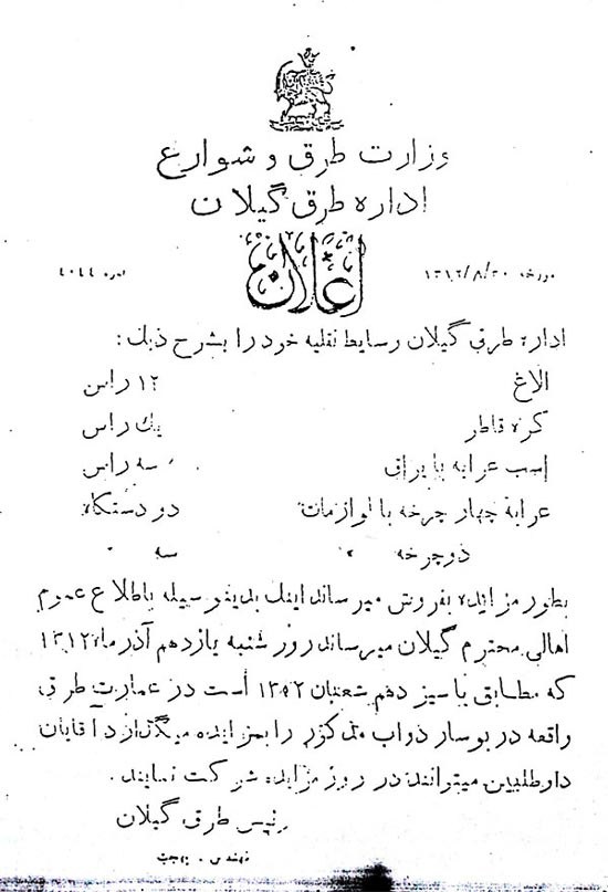 مزایده اسب و قاطر در یک اطلاعیه دولتی