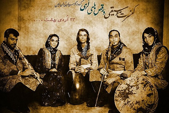 کنسرت لری با رقص‌های آیینی