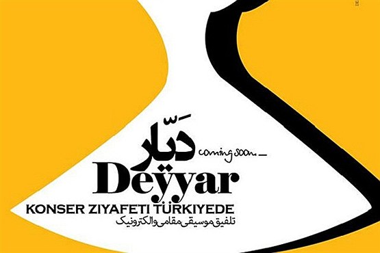 آواهای ایرانی برای کشته های ترکیه