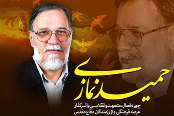 حاج حمید؛ دید‌بانی از جبهه فرهنگی انقلاب