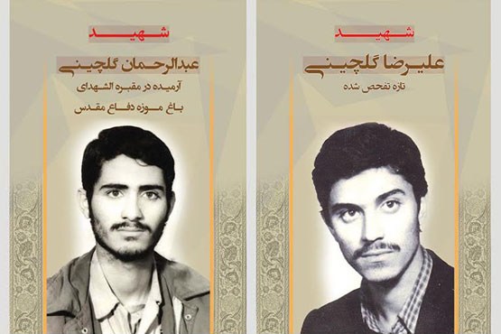 دو برادر شهید به هم رسیدند
