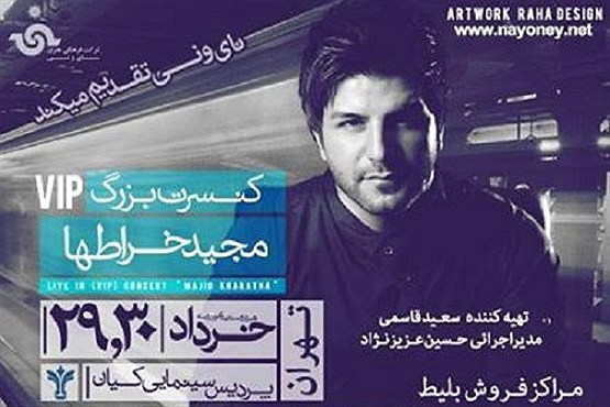 سلطان احساس در تهران می خواند