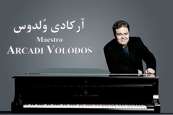 پیانیست مشهور در راه ایران