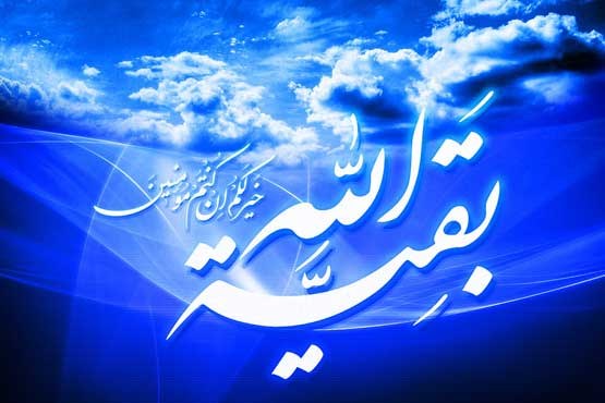 دعایی که باقر‌العلوم در عید فطر برای امام زمان (عج) خواند