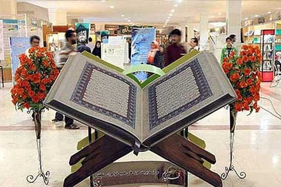 نمایشگاه قرآن تا یک هفته دیگر تمدید شد
