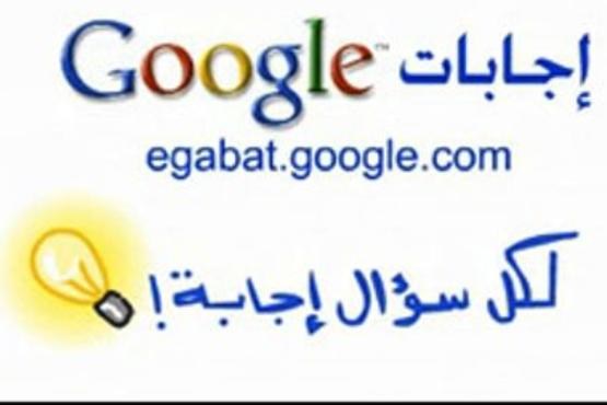 جنگ کاربران، بخش عربی سرویس پاسخ گوگل را تعطیل کرد
