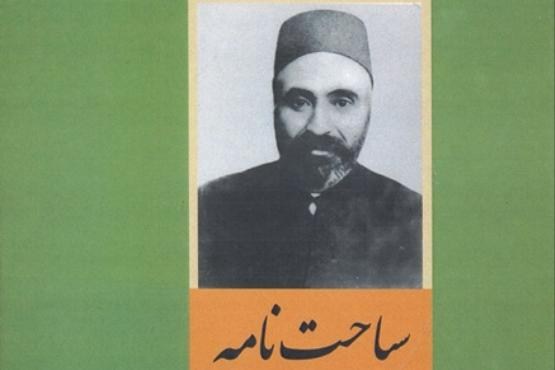 سیاحت‌نامه میرزا حسن شکوهی منتشر شد