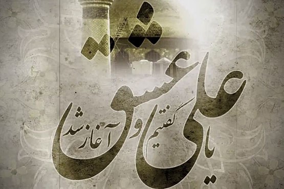 یا مولا علی