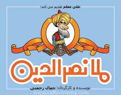 انیمیشن سینمایی «ملانصرالدین» در راه است