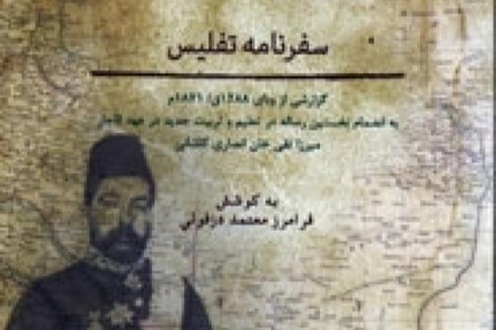 مشاهدات یک طبیب از شیوع وبا در تلفیس
