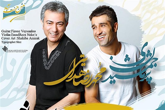 ترانه ای از یک بازیگر و یک فوتبالیست/دانلود