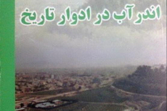 تصویر روشنی از طالبان در   کتاب «اندرآب در ادوار تاریخ»