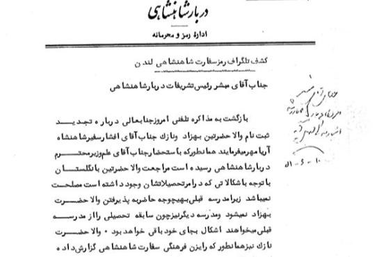 مدارس انگلیس والاحضرتین را نمی پذیرند