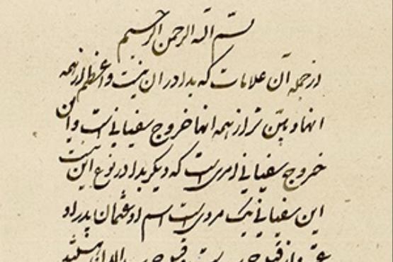ظهور سفیانی در شام نزدیک است + سند