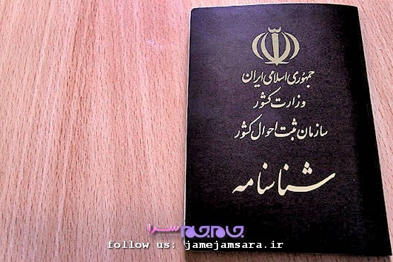 عجیب‌ترین اسامی در شناسنامه‌های ایرانی