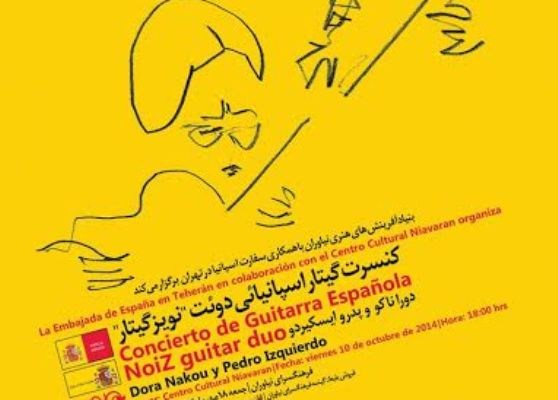 اجرای نوازندگان اسپانیایی و یونانی در تهران