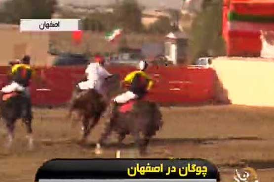 رقابت چوگان در اصفهان