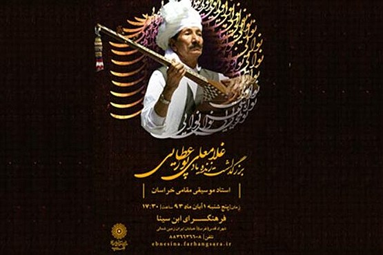 بزرگداشت استاد غلامعلی پورعطایی