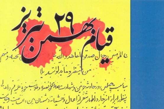 قیام 29 بهمن در تبریز