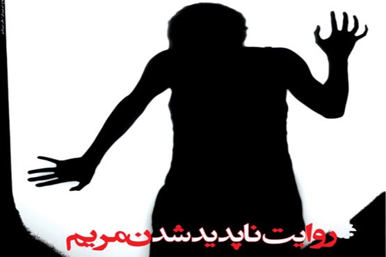 معمای ناپدید شدن ناگهانی 3 زن  در تهران