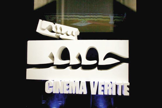 حضور پر رنگ شبکه مستند در جشنواره سینماحقیقت