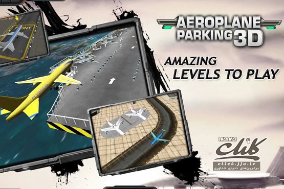 بازی موبایل: کنترل و پارک انواع هواپیما روی باند در شرایطی واقعی