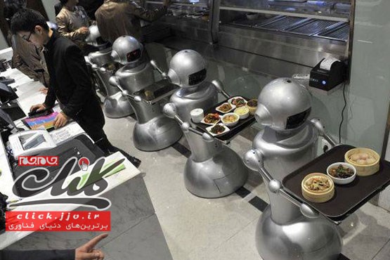 رستورانی که توسط ربات‌ها اداره می‌شود