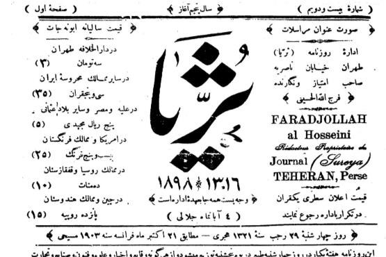 مطبوعات فارسی در مصر