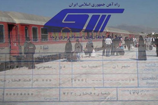 فروش بلیت های پاییزی قطار از ۲۳ مهر