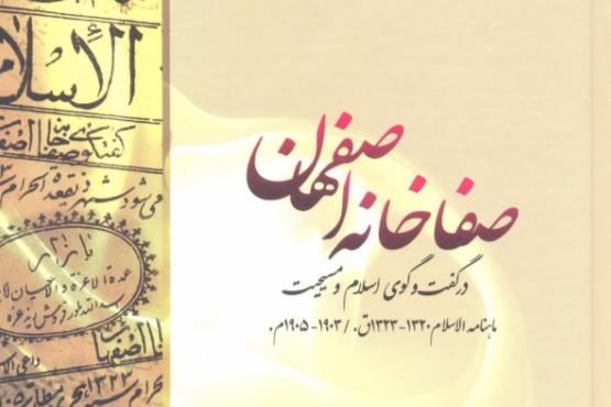 صفاخانه اصفهان