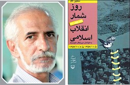 جلد چهاردهم روزشمار انقلاب اسلامی منتشر شد