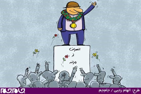 طرح: الهام رجبی