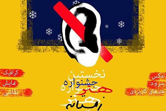 ارائه 105 اثر در جشنواره زمستانه کانون ناشنوایان ایران