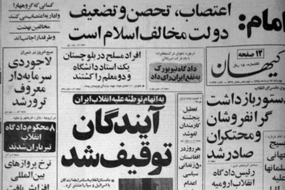 توقیف اولین روزنامه‌ پس از پیروزی انقلاب