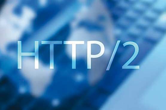 HTTP پس از ۱۶ سال نو می‌شود