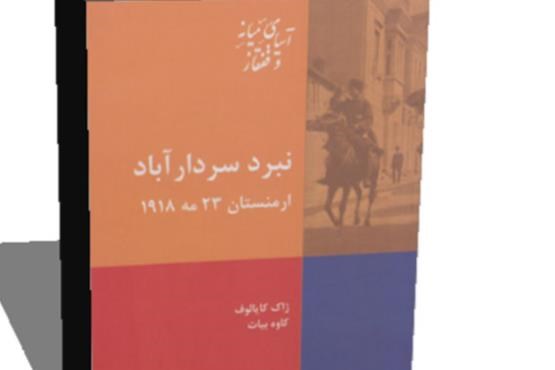 تاریخ مقاومت ارمنی‌ها در جنگ جهانی اول