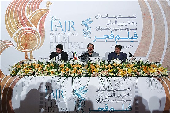 نشست خبری بخش بین الملل جشنواره فیلم فجر