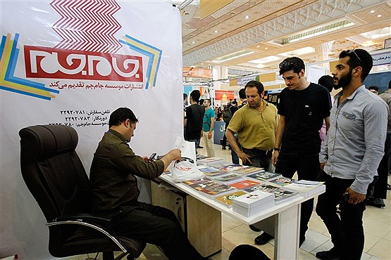 چهارمین روز نمایشگاه بین المللی کتاب تهران
