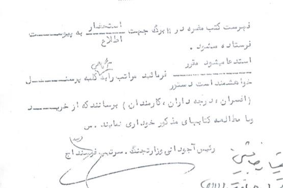 کتب ممنوعه در دوران محمدرضا شاه به روایت اسناد