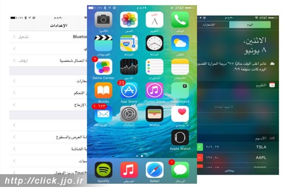 پشتیبانی کامل iOS 9 از زبان‌ های راست به چپ
