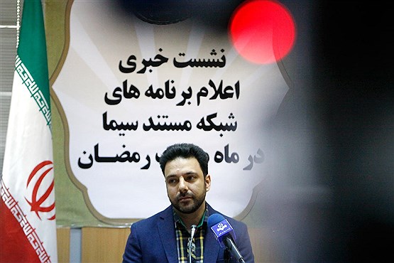 نشست خبری مدیر شبکه مستند