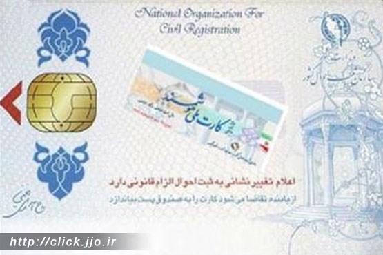 کارت ملی هوشمند ۱۰ هزار تومان است
