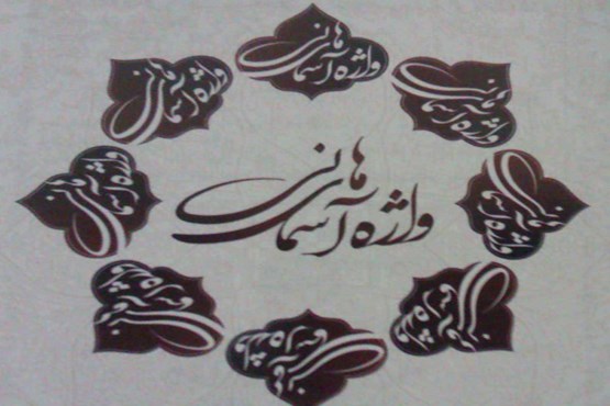 یک ماه انس با قرآن در فرهنگسرای تهران