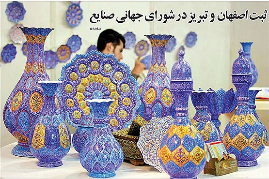 اصفهان و تبریز ثبت جهانی می‌شوند