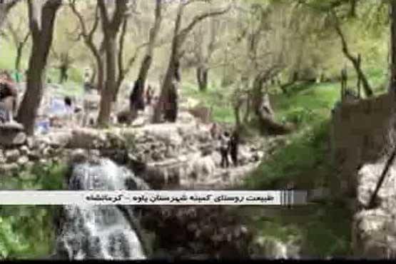 طبیعت زیبای یک روستا در کرمانشاه