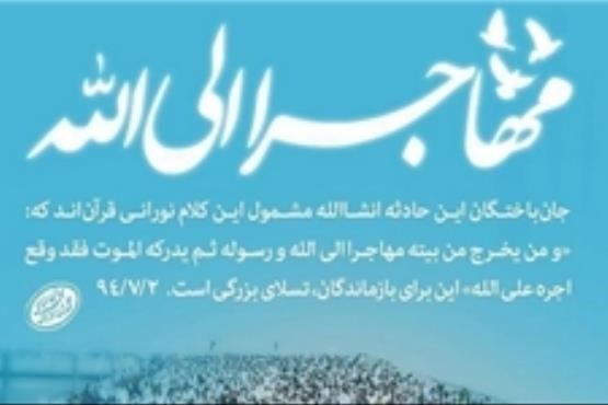پیام تسلیت کمیته ملی المپیک به مناسبت درگذشت حجاج کشورهای اسلامی و ایرانی