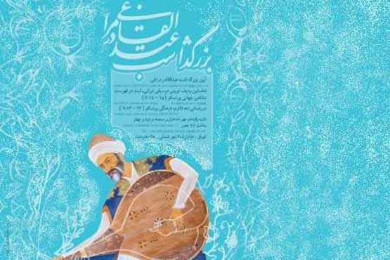 آیین بزرگداشت نخستین ردیف نویس موسیقی ایرانی برگزار می شود