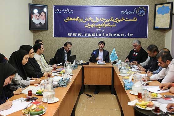 رادیو تهران کمپین محیط زیست تشکیل می‌دهد