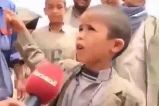 شجاعت کودک یمنی درمقابل تجاوزگری سعودی ها+فیلم