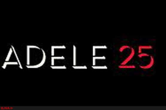 رونمایی از آلبوم جدید اَدل (Adele) در بی‌بی‌سی